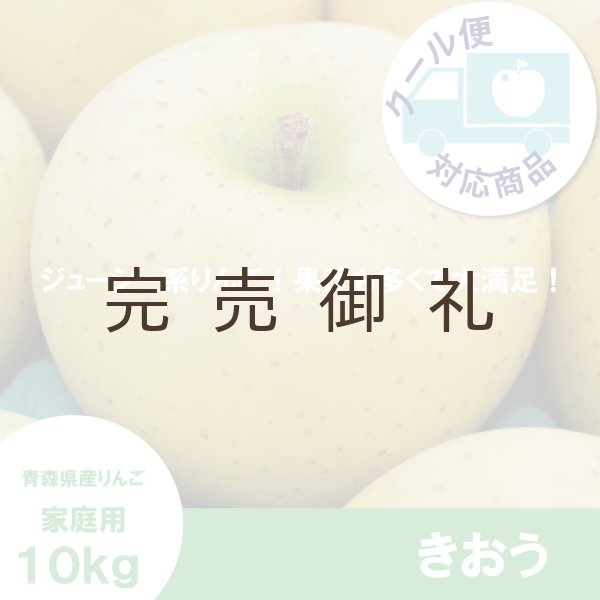 画像1: きおう　家庭用　１０kg（約28-40個）≪送料込≫ (1)