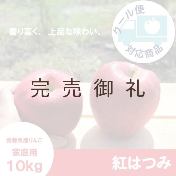 画像1: 紅はつみ　家庭用　１０kg（約24-40個）≪送料込≫ (1)