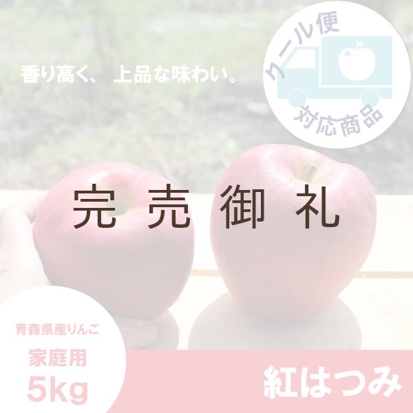 画像1: 紅はつみ　家庭用　５kg（約12-20個）≪送料込≫ (1)