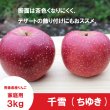 画像3: ※10月下旬発送※ 千雪　家庭用　３kg（約9-12個）≪送料込≫ (3)