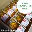 画像2: ≪送料込≫青森県産りんごジュース　180ml ×10本 (2)