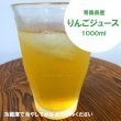 画像3: ≪送料込≫青森県産りんごジュース　1000ml × 12本 (3)