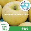 画像1: きおう　家庭用　５kg （約12-20個）≪送料込≫ (1)