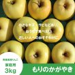 画像2: ※10月中旬発送※ もりのかがやき　家庭用　３kg （約9-12個）≪送料込≫ (2)