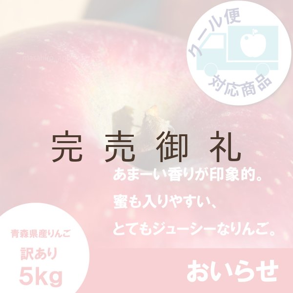 画像1: ※10月下旬発送※ おいらせ　訳あり　５kg（約14個前後）≪送料込≫ (1)