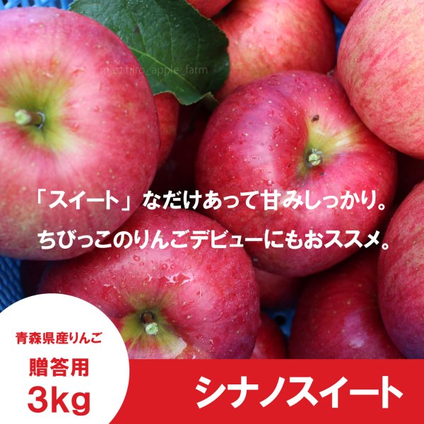 画像1: シナノスイート　贈答用　３kg ≪送料込≫ (1)